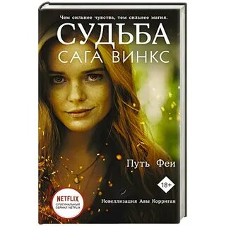 Книга судьба сага