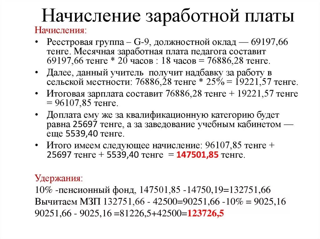 Сумма начисленной заработной платы это. Сумма начисленной заработной платы это