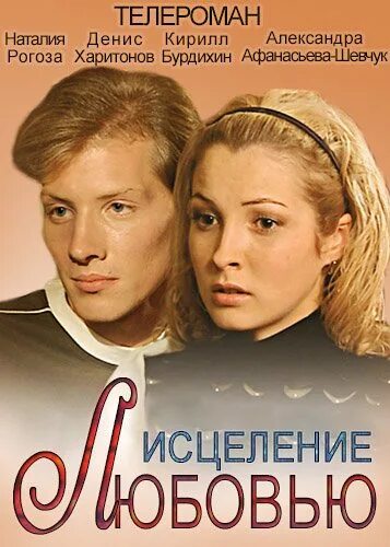 Читать книгу исцеление любовью. Читать книгу исцеление любовью
