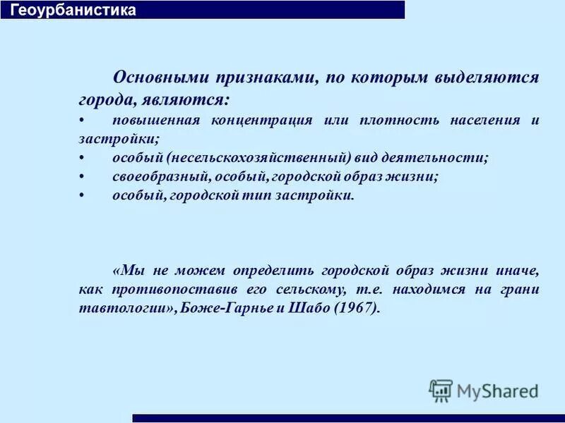 Определите о каком городе можно сказать. Геоурбанистика. Геоурбанистика это в географии. Город это определение. Геоурбанистика это определение.