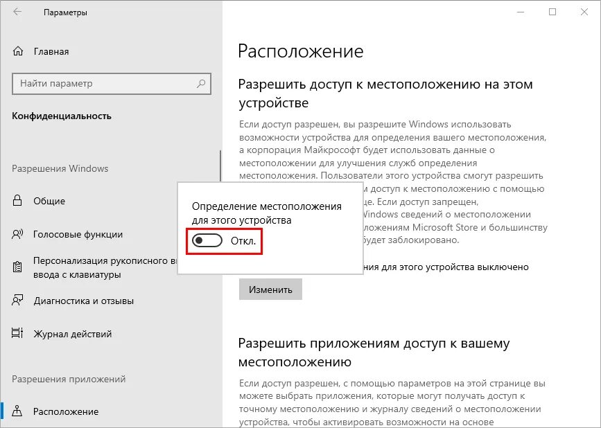 Разрешения местоположение. Конфиденциальность Windows 10. Выбор параметров конфиденциальности для этого устройства. Выберите параметры конфиденциальности для этого. Параметры конфиденциальности Windows 10 при установке.