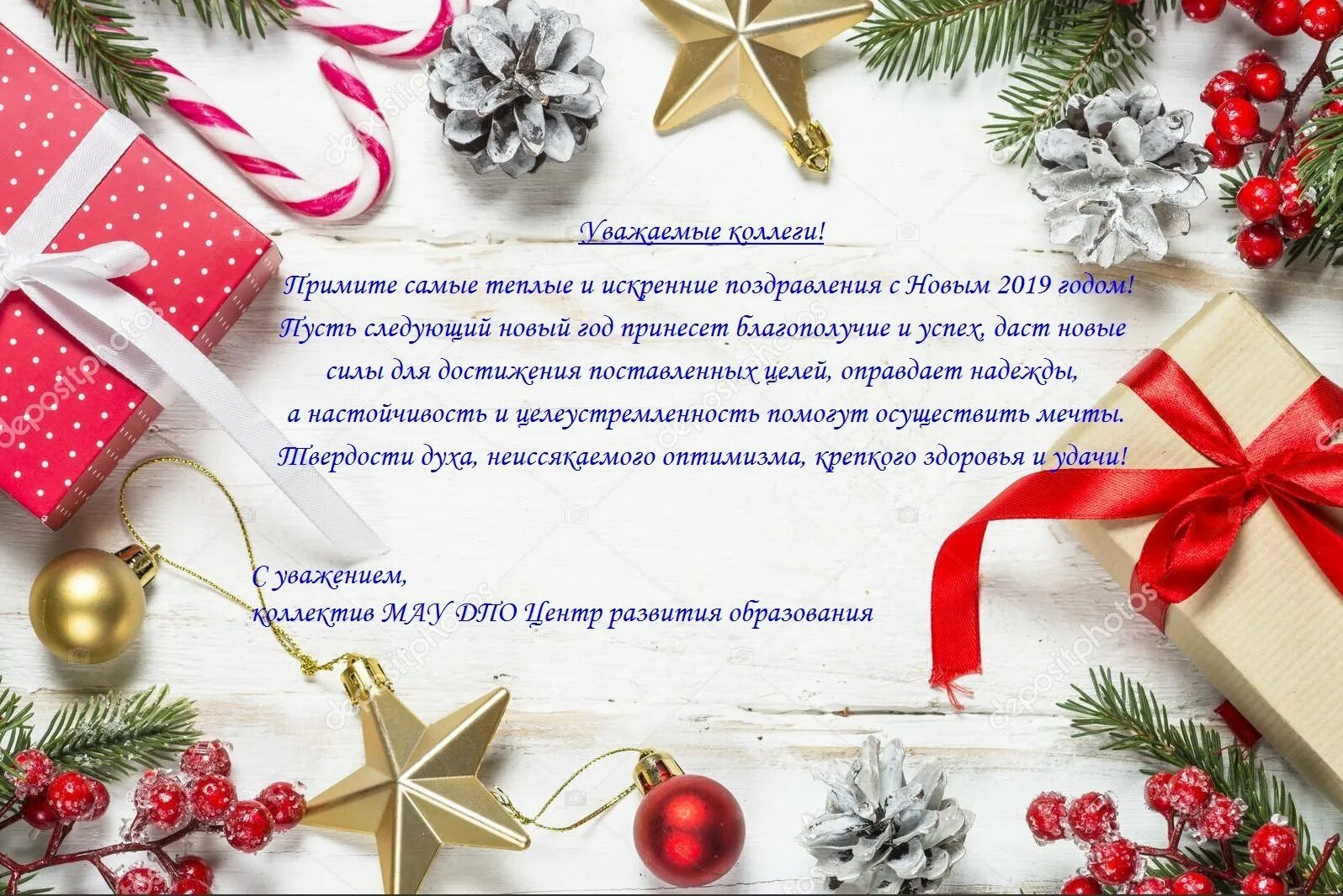 Поздравление с новым годом. Поздравление коллек сновым годом. Новогоднее поздравление коллегам. Поздравление коллег с новым Годо.