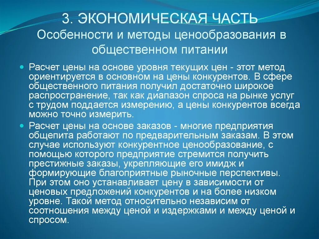 Общественное питание расчеты. Ценообразование в общепите. Ценообразование в общественном питании. Ценообразование на предприятиях общественного питания. Особенности ценообразования в общепите.