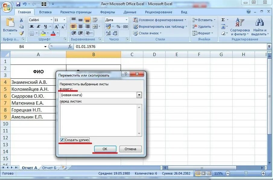 Excel извлечь. Добавить лист в книгу excel. вставка листа в excel. название листа в excel. лист в экселе.