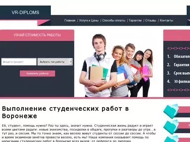Выполнить работу сайт