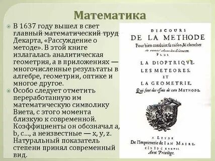 Декарт о методе краткое содержание