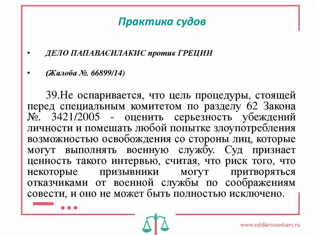 Судебная практика против рф. Пример судебной практики в курсовой работе. Судебная практика в курсовой пример. Судебная практика в курсовой работе. Пример оформления судебной практики в курсовой работе.