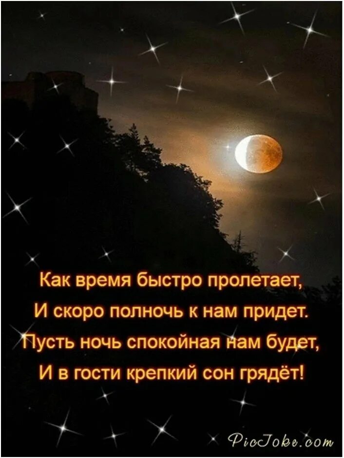 Наступит день наступит ночь. Стихи на ночь. спокойной ночи. хорошие пожелания на ночь. хорошей ночи.