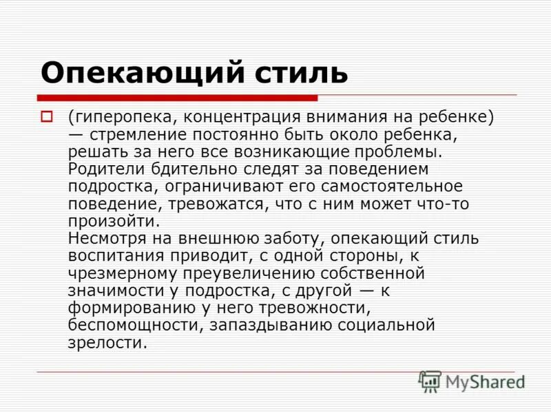 Опека и попечительство над детьми. Советы родителям гиперопека. Нужно ли опекать ребенка. Советы родителям при гиперопеке. Как опеку оформить на ребёнка.
