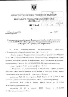 Нормативно правовые акты службы судебных приставов
