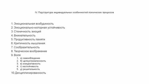 Индивидуальные особенности эмоциональных процессов