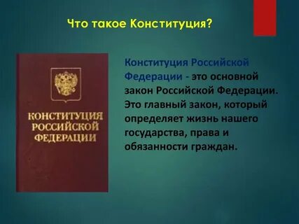 О каких законах говорится в конституции