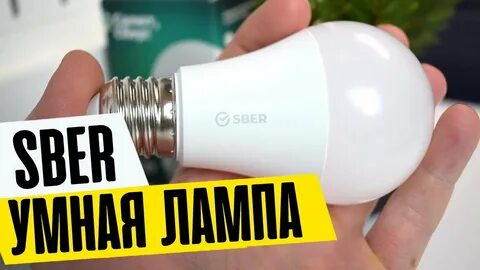 Умная лампа подключение