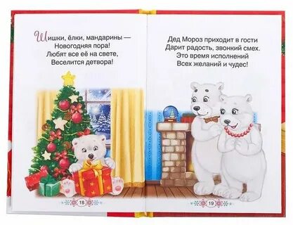 Стишок деду морозу четверостишье