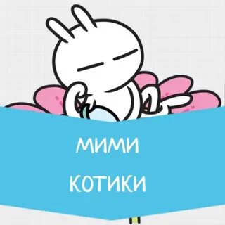 Котики устали цветняшки