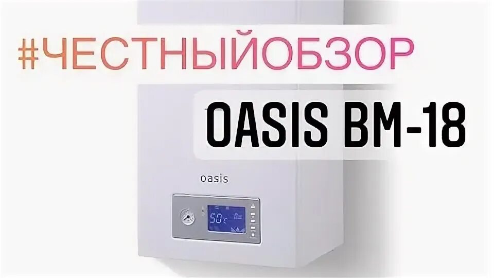 Китайский настенный котел. Котел Oasis. Навесной котел Оазис. Котёл Oasis 24.