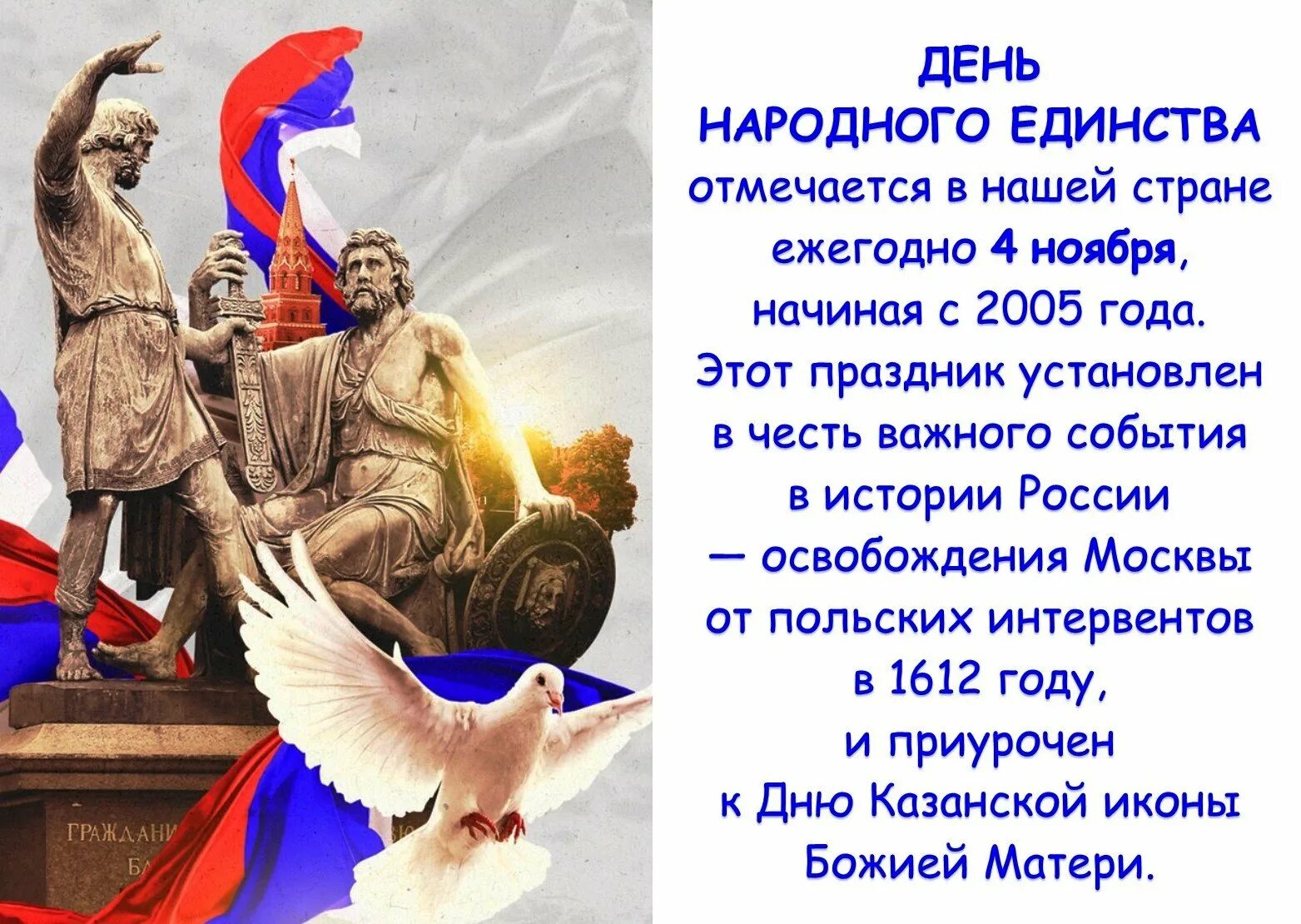 Информация о дне единстве. День единства. 4 ноября день народного единства россии. с днем народного единства открытки. день единства народов россии.