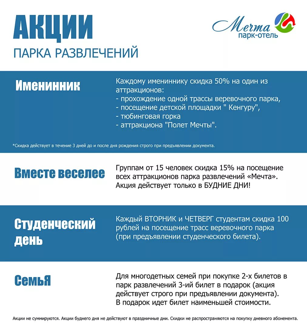 Акции для парка аттракционов. Акции в парках развление. Акция будние дни. При предъявлении флаера.