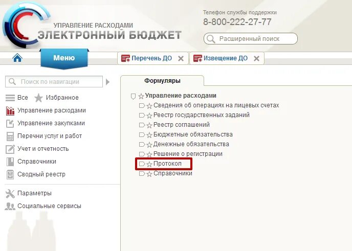 Техническая поддержка электронный бюджет. Бюджетное планирование. Техническая поддержка электронный бюджет. Техническая поддержка бюджетное планирование. Электронный бюджет служба поддержки.