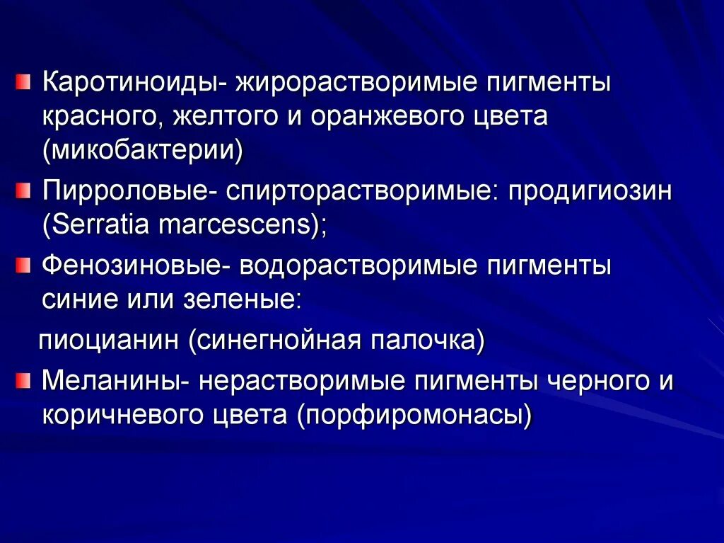 Накопление водорастворимых пигментов. Жирорастворимые и водорастворимые пигменты. Физиология микроорганизмов. Водорастворимые жирорастворимые пигменты биология. Водорастворимые жирорастворимые пигменты цветы.