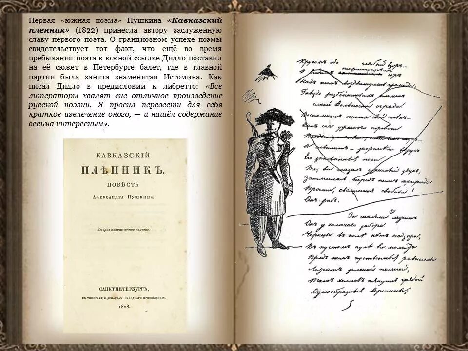 Пушкин Южные поэмы. Кавказский пленник Пушкин 1822. Пушкин Южные поэмы читать. Пушкин Южные поэмы список.