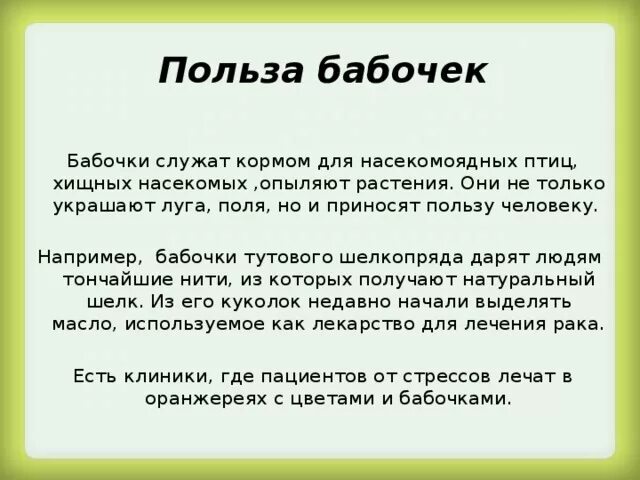 Какой вред бабочек. Польза бабочек. Польза бабочек в природе. Какую пользу приносят бабочки. Вред бабочек в природе.