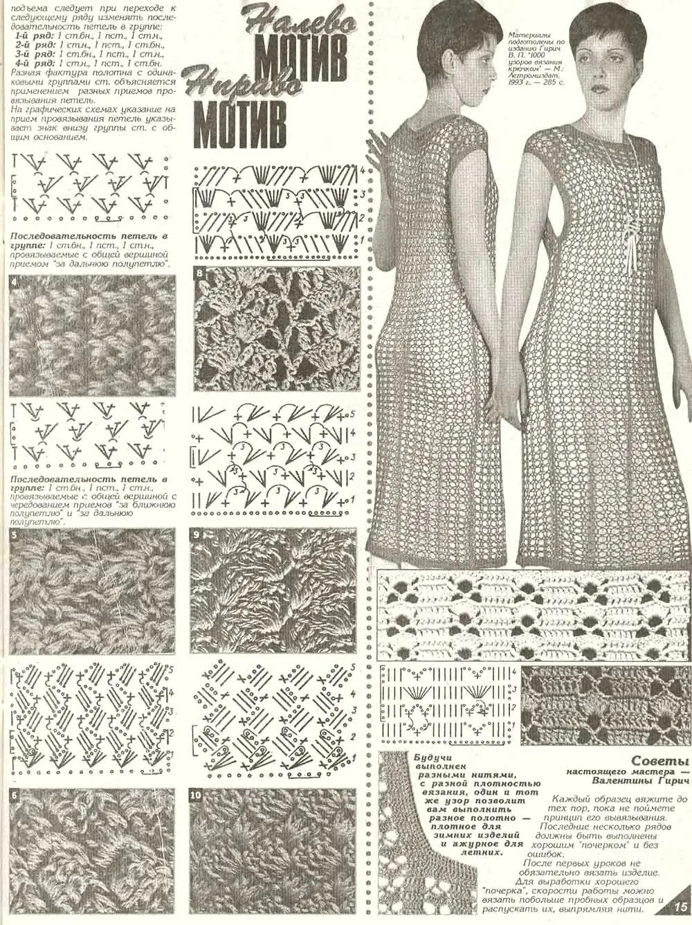 Дуплет. Спецвыпуск "ирландские кружева 6" 2011. Журналы дуплет смотреть онлайн. Дуплет выпуск 190. Спецвыпуск "ирландские кружева 6" 2011.