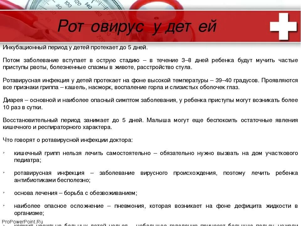 Симптомы ротавирусной инфекции у взрослого с температурой. Инкубационный период ротовирусных инфекций у детей. Инкубационный период ротавируса. Инкубационный период ротавирусной инфекции у взрослых. Инкубационный период Рото вирус.