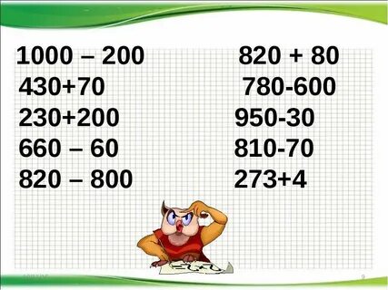 Числа от1 до 1000 3 класс