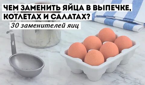 Что в блины вместо яиц