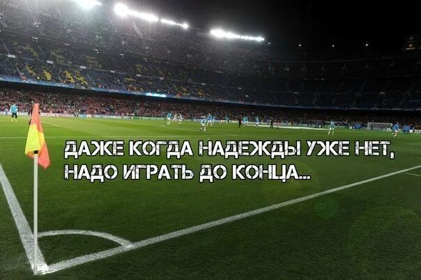 В чем смысл футбола