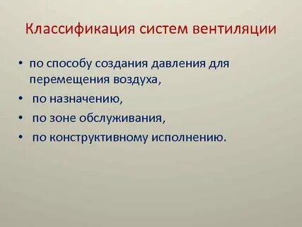Назначение воздуха