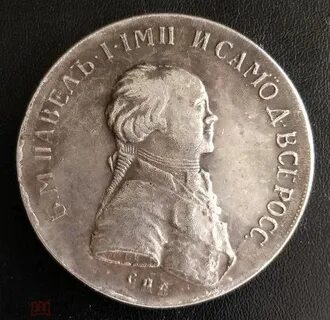 1790 в рублях
