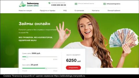 А деньги займ номер телефона горячей линии