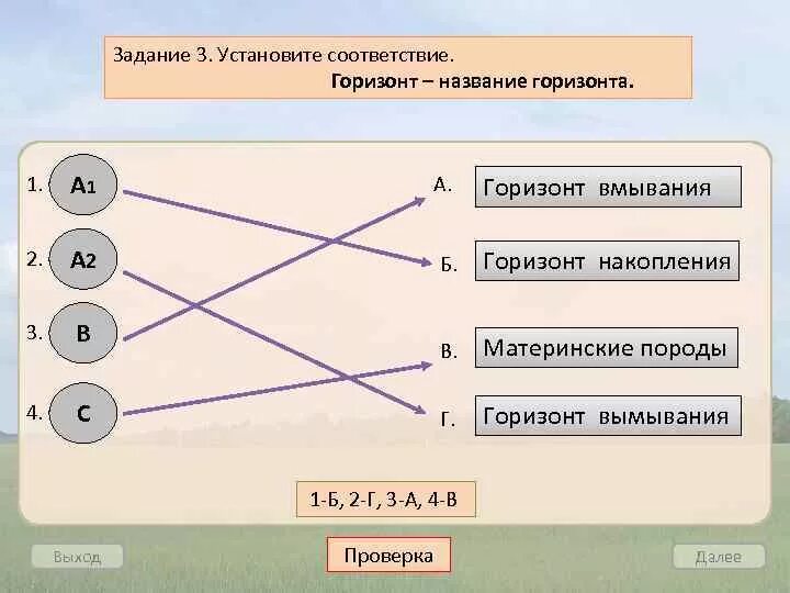 Тестовые задания на соответствие. Установи соответствие стрелками. Установите соответствие по рисунку:. Тестовое задание на соответствие пример. Установите соответствие примеры плата за аренду