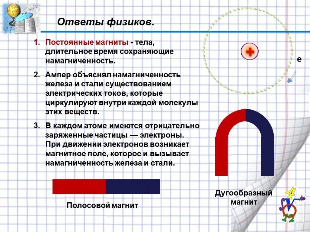 Постоянные магниты. Постоянные магниты физика. Постоянные магниты физика 9 класс. Что такое постоянные магниты в физике. Что такое магнит в физике