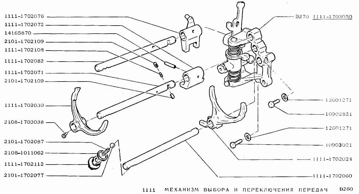 Механизм переключения передач ВАЗ 1111. Механизм переключения передач Ока 1111. Привод управления передачами ВАЗ-1111 Ока. Шток выбора передач 1111 Ока. Переключение передач ока