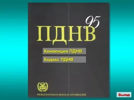 Международная конвенция по охране человеческой жизни