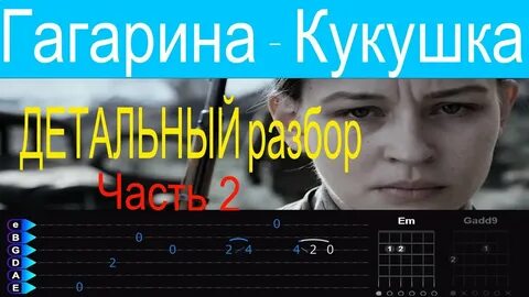 Гагарина цой кукушка