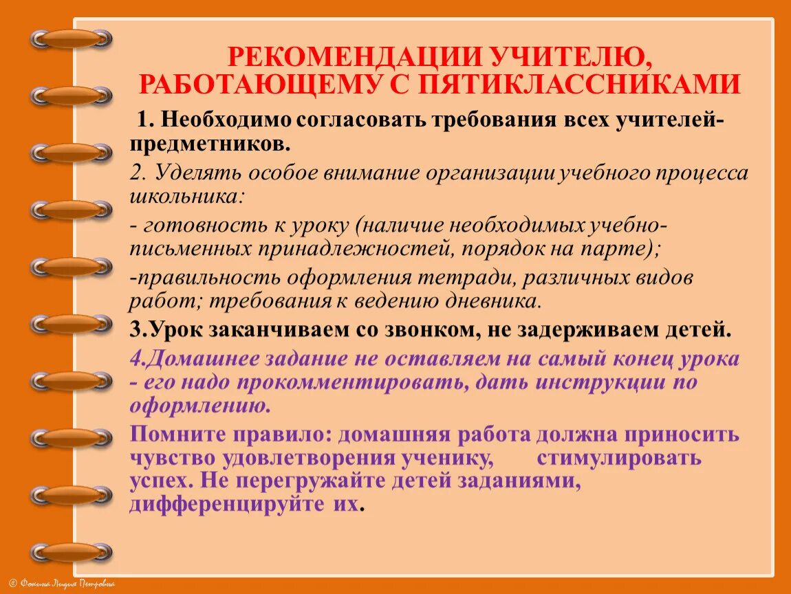 Рекомендации учителю. План памятка для оценки устного ответа. Методические рекомендации для учителей. Рекомендации педагога психолога.