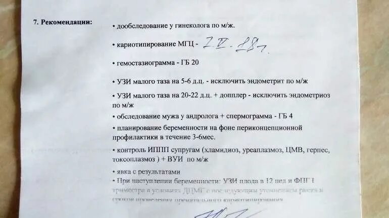 Плановые посещения гинеколога при беременности. Анализы при беременности 1 триместр список. Какие анализы нужны перед гинекологом. Заключение гинеколога. Рекомендации врача гинеколога.