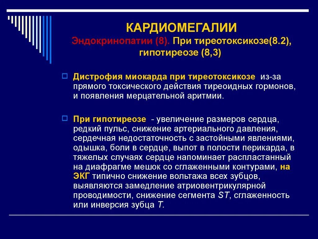 Гипертиреоз сердце. Нарушения ритма при заболеваниях щитовидной железы. Гипертиреоз сердце. Нарушение ритма при гипертиреозе. Нарушения ритма при тиреотоксикозе.