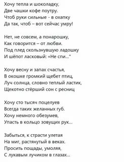 Песня так хочется тепла
