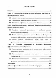 Основы рекламной деятельности