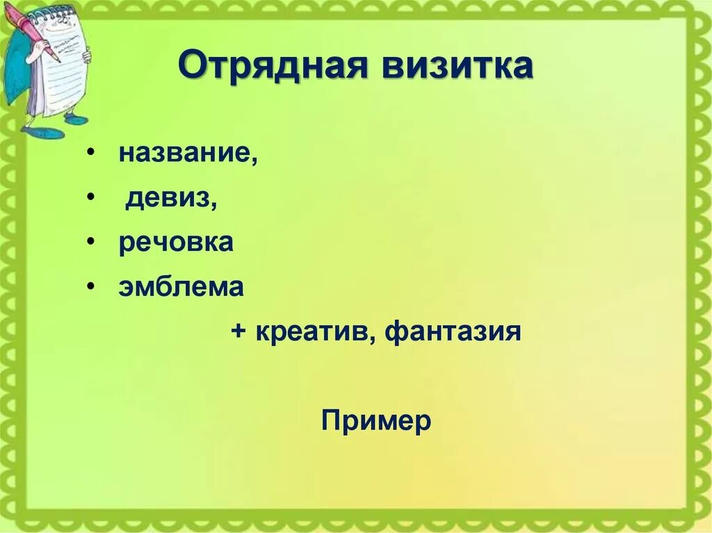 Визитка вожатого. Отрядная визитка. Визитка вожатых. Визитки вожатых в лагере. Макет визитки вожатого.