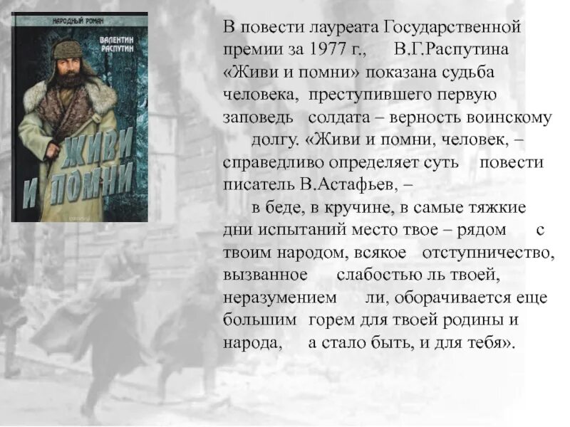 Живи и помни характеристика. Распутин в.г. "живи и Помни". Повесть в.г. Распутина "живи и Помни". Книга. Живи и Помни произведение Распутина. Повести «живи и Помни» (1974).