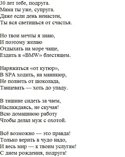 45 лет слова подруги. Рэп поздравление с днем рождения. Рэп поздравление на юбилей женщине 30 лет. Поздравление с днем рождения в стиле рэп. Рэп поздравление с днем рождения текст.