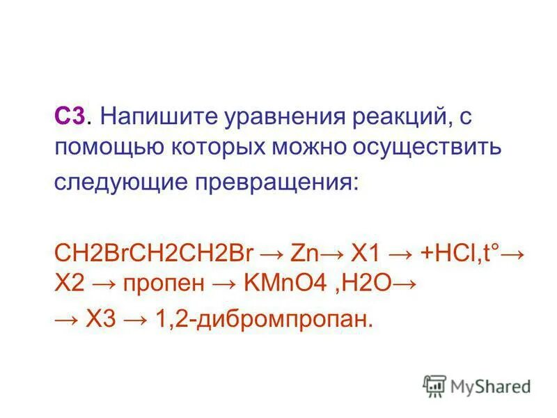 Напишите уравнения реакций. Сн2br ch2br +ZN. Напишите уравнения реакций с помощью которых можно осуществить. Напишите уравнения реакций с помощью которых можно. I2 br2 реакция