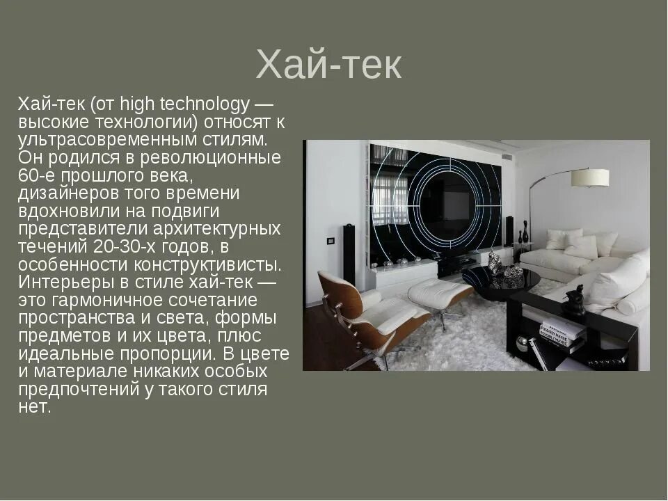 Сообщение о стиле интерьера. Стили интерьера реферат. Стили интерьера реферат. Сообщение о стиле интерьера. Африканский стиль в интерьере презентация.