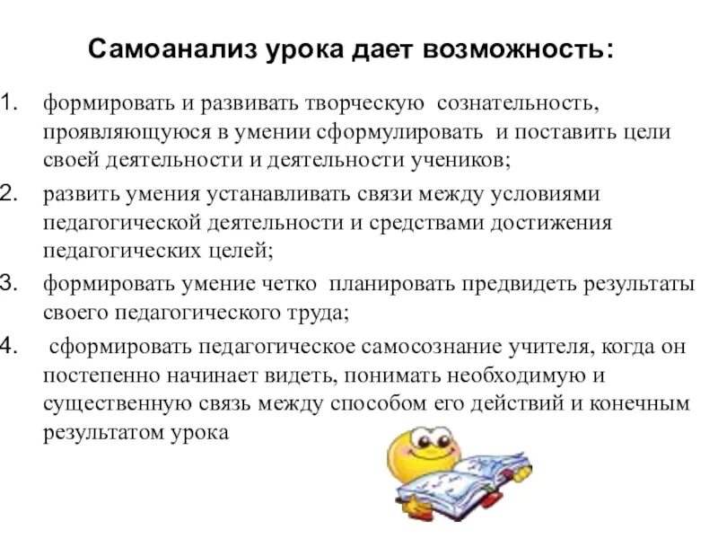 Самоанализ. Анализ занятия (самоанализ). Самоанализ деятельности учителя. Самоанализ урока учителем. Воспитательный самоанализ в школе